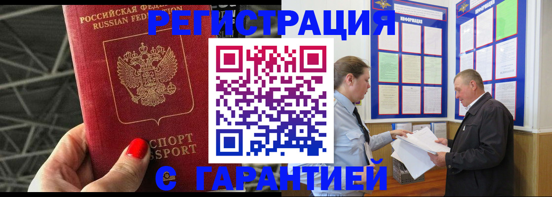 прописка 2025 в Петровск-Забайкальском